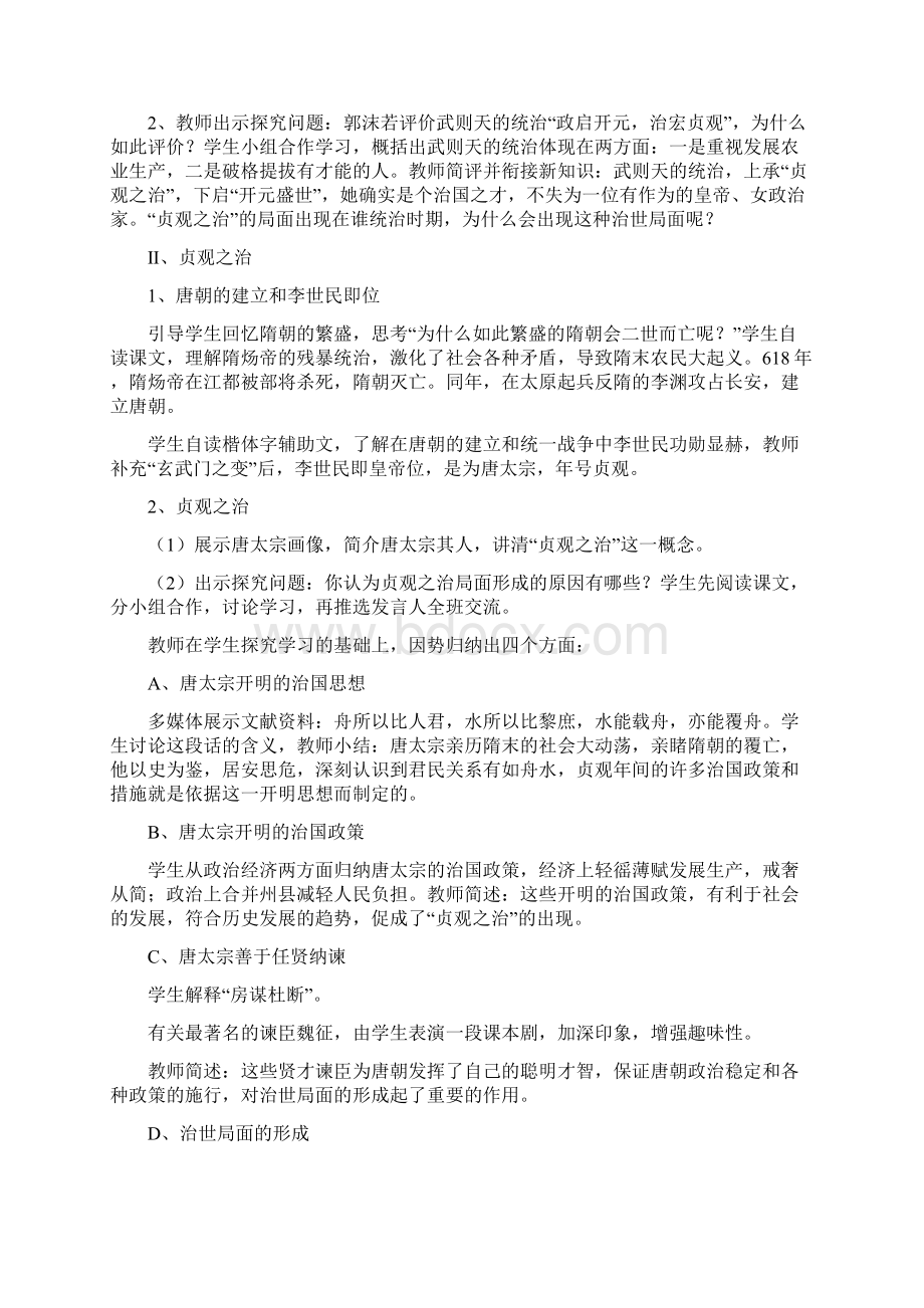 人教版初一历史下教案全套ABC教育.docx_第3页