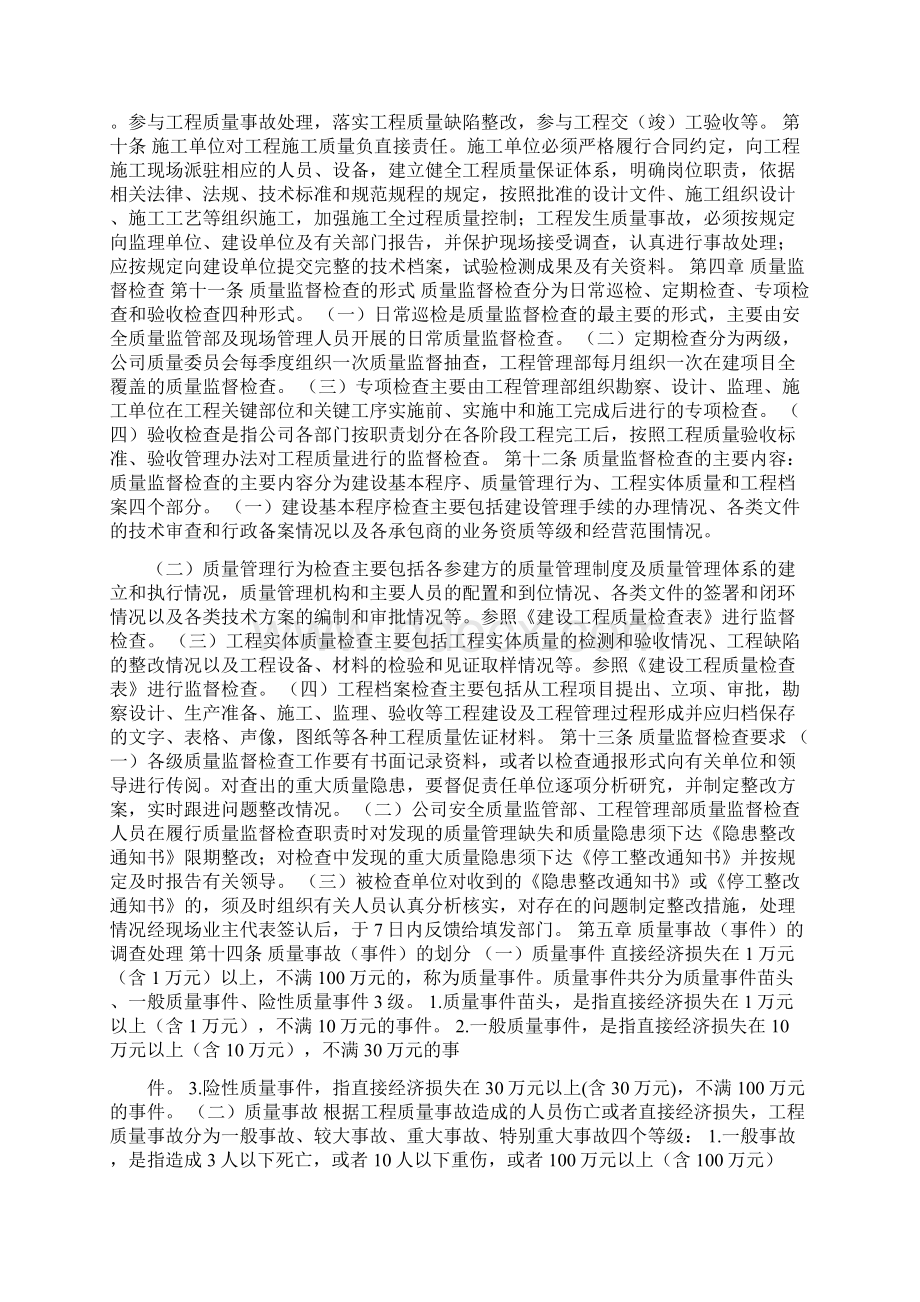 业主单位建设工程质量管理办法.docx_第3页