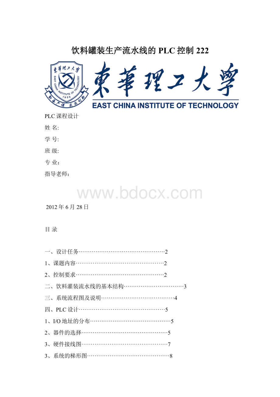 饮料罐装生产流水线的PLC控制222.docx_第1页