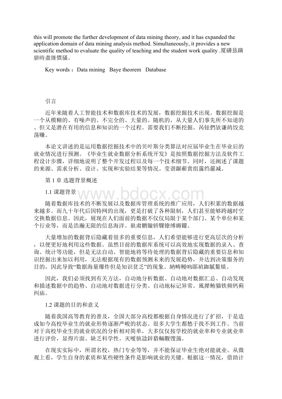 毕业生就业数据分析系统开发毕业设计Word格式.docx_第2页