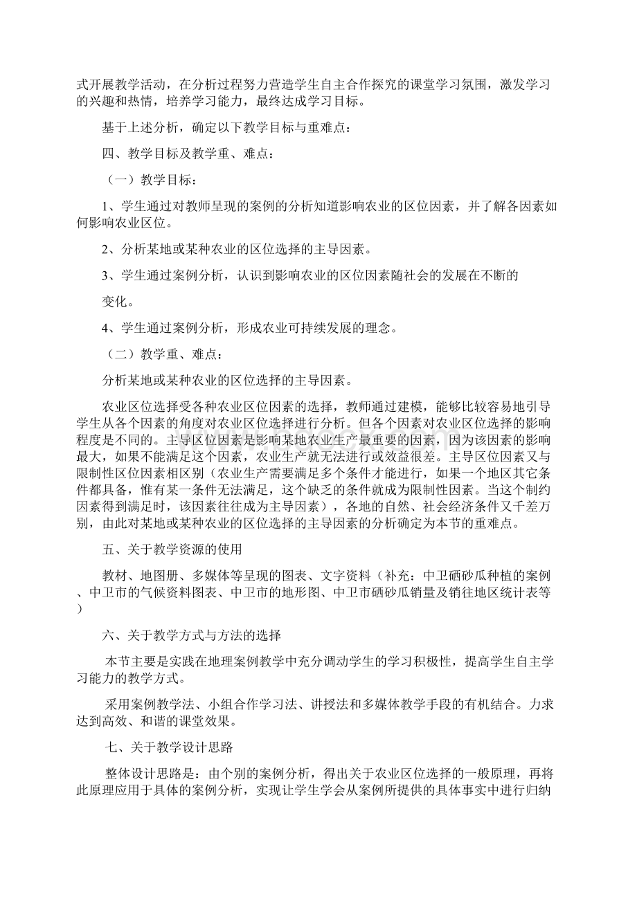 农业区位因素说课稿.docx_第2页