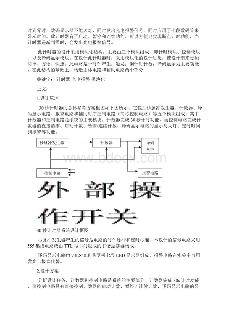 数电课程设计Word文档格式.docx_第2页