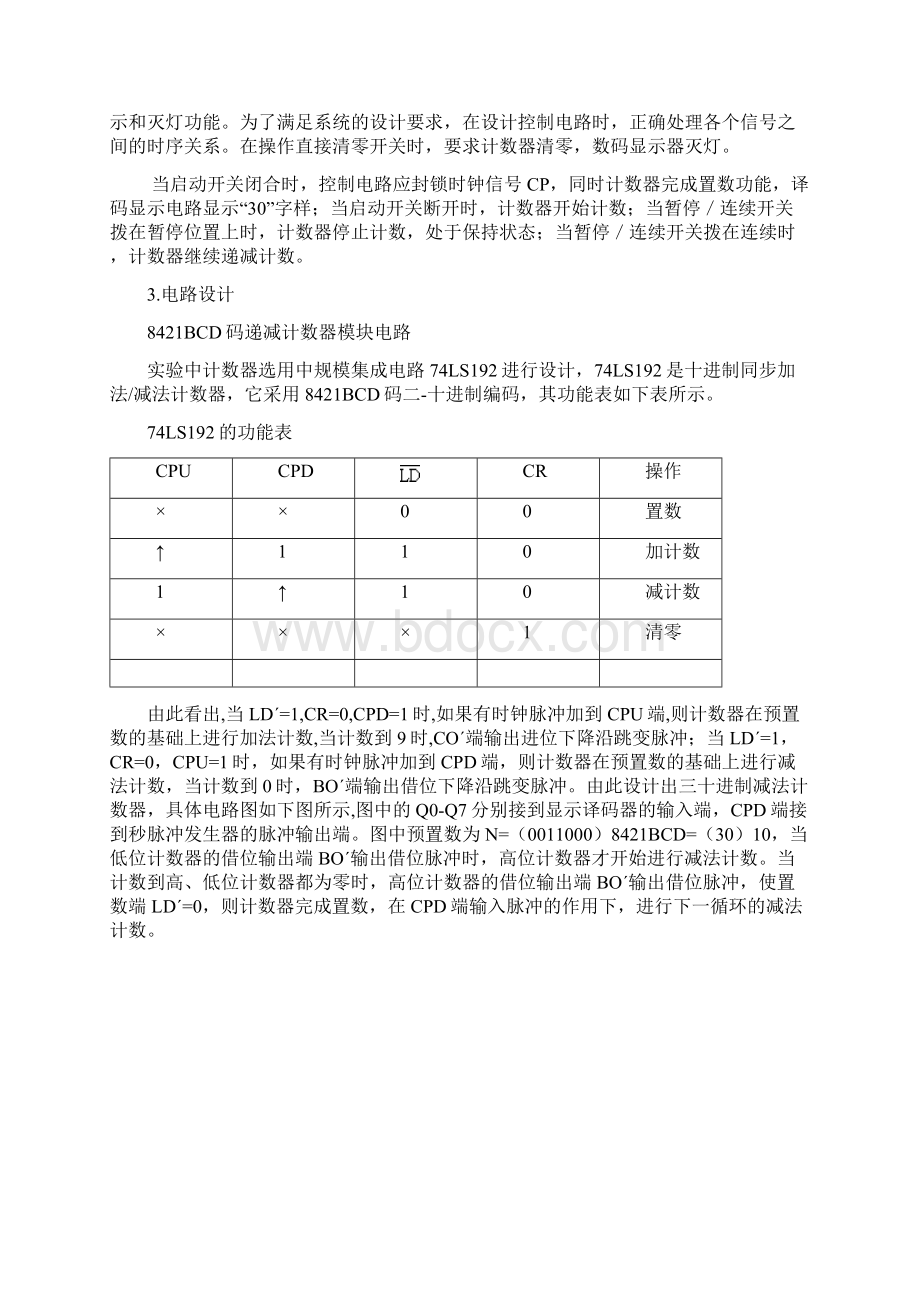 数电课程设计Word文档格式.docx_第3页