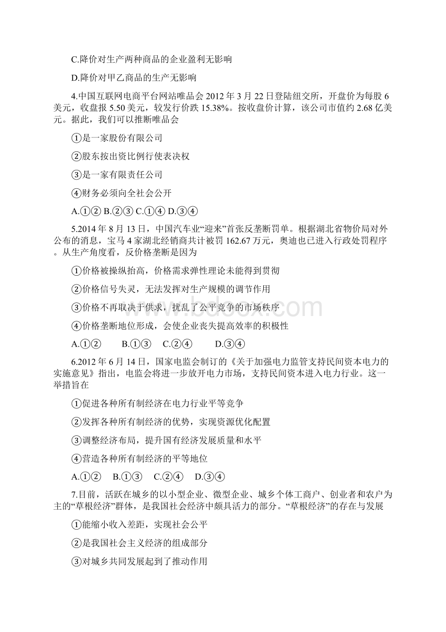 黑龙江省绥棱一中高考政治一轮复习测试三十Word下载.docx_第2页