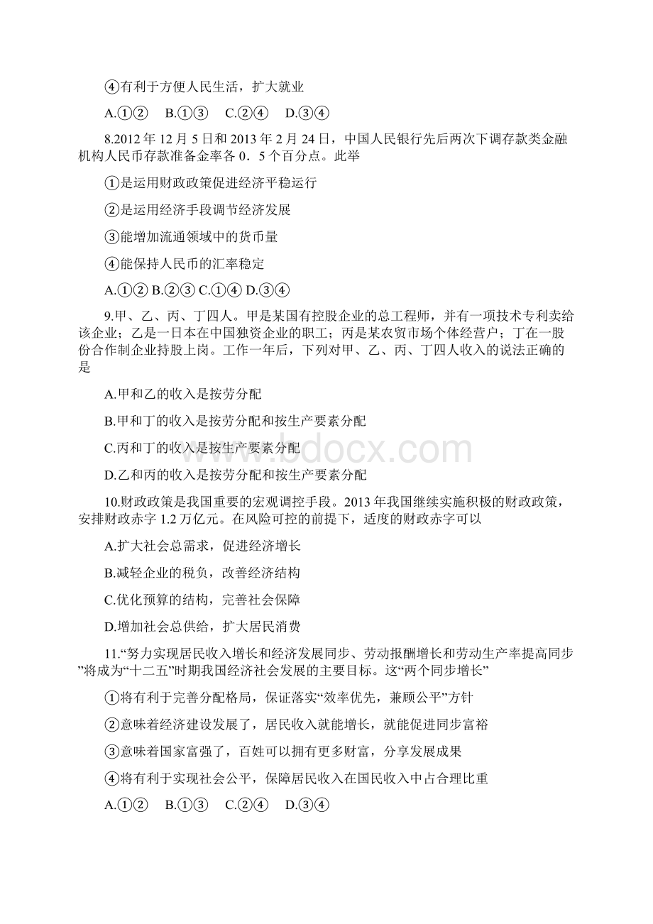 黑龙江省绥棱一中高考政治一轮复习测试三十Word下载.docx_第3页