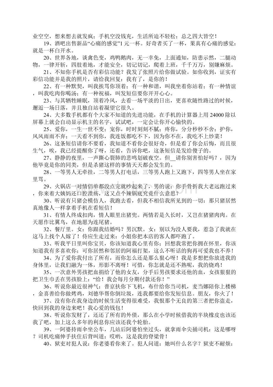 完整版搞笑大全Word文件下载.docx_第2页