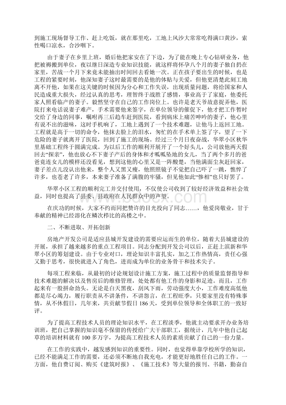 普通教师师德师风先进事迹材料.docx_第3页