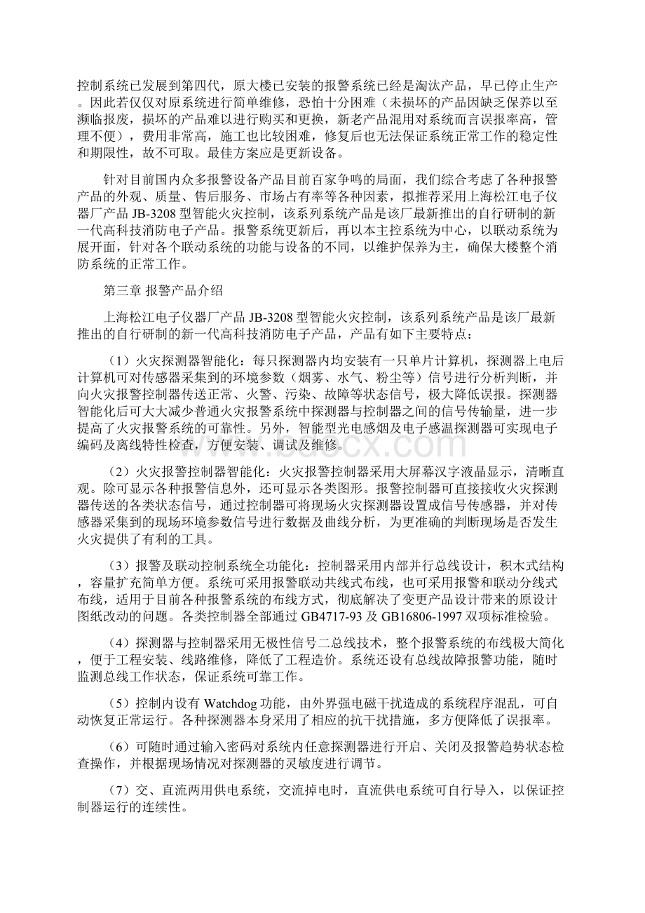 消防系统设备更换及维修方案Word文件下载.docx_第3页