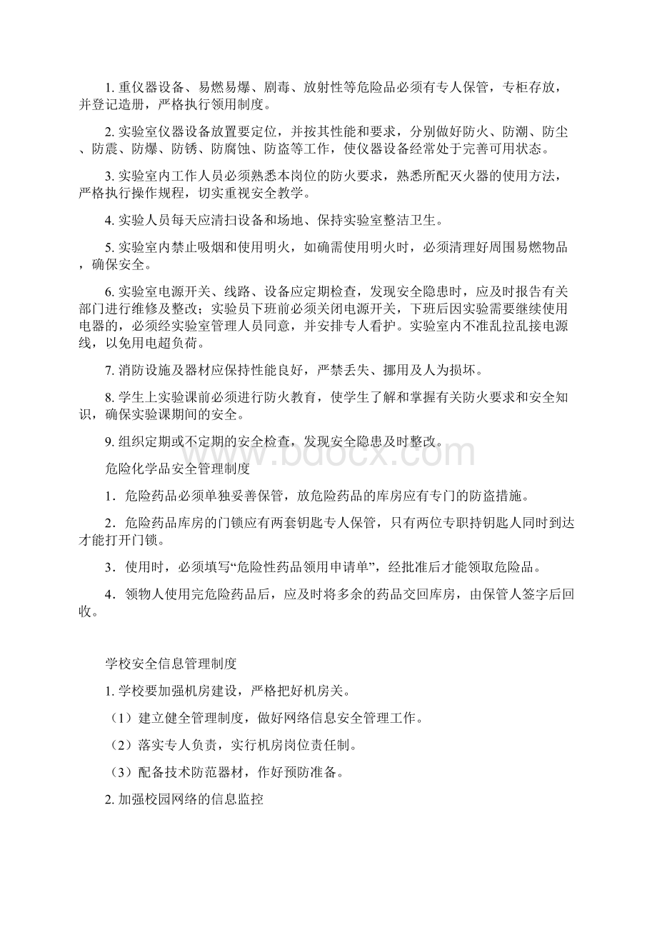 安全管理制度单独本文档格式.docx_第3页