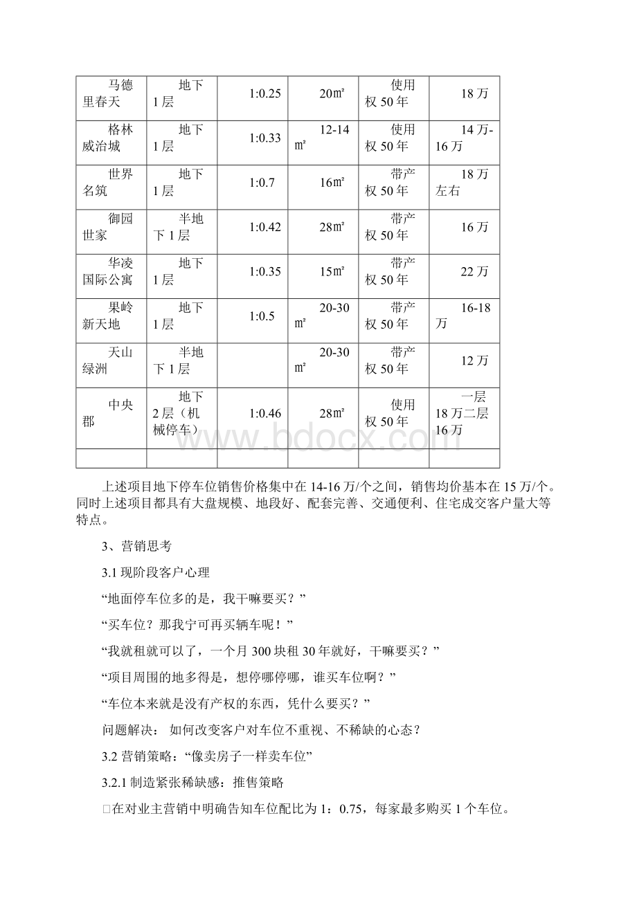 车位营销方案doc.docx_第2页