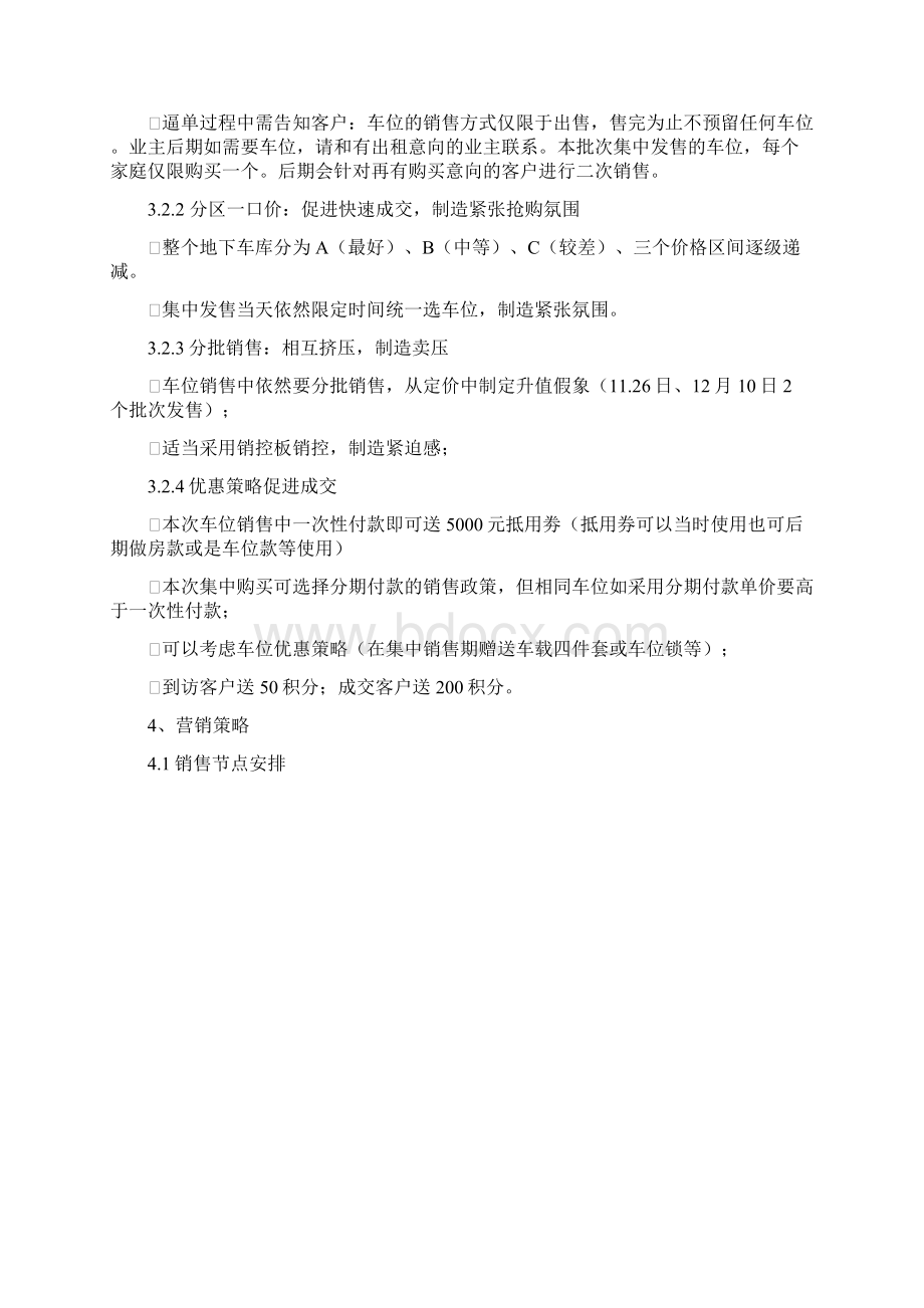 车位营销方案doc.docx_第3页