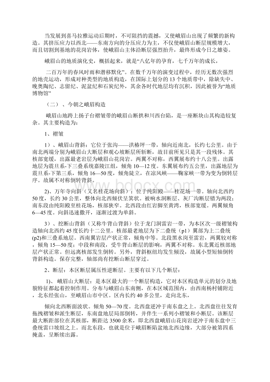 峨眉山实习报告.docx_第2页