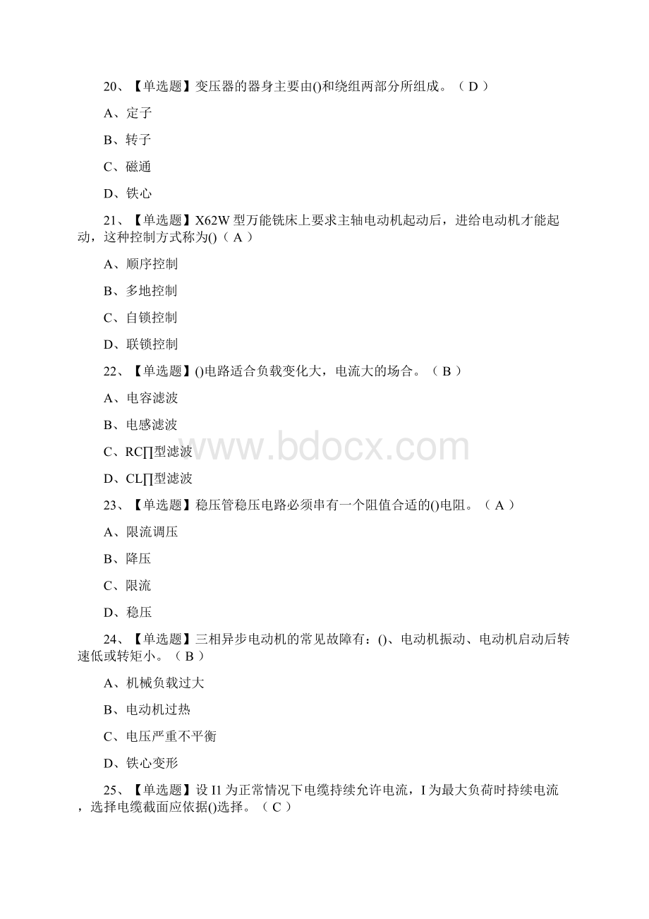 全电工初级真题模拟考试题库.docx_第2页