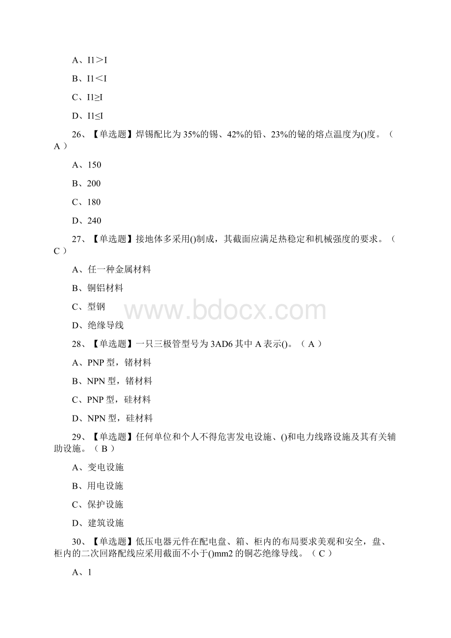 全电工初级真题模拟考试题库.docx_第3页