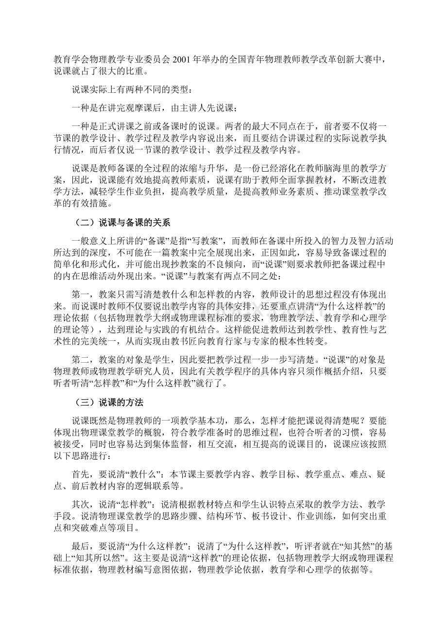 物理说课艺术.docx_第2页