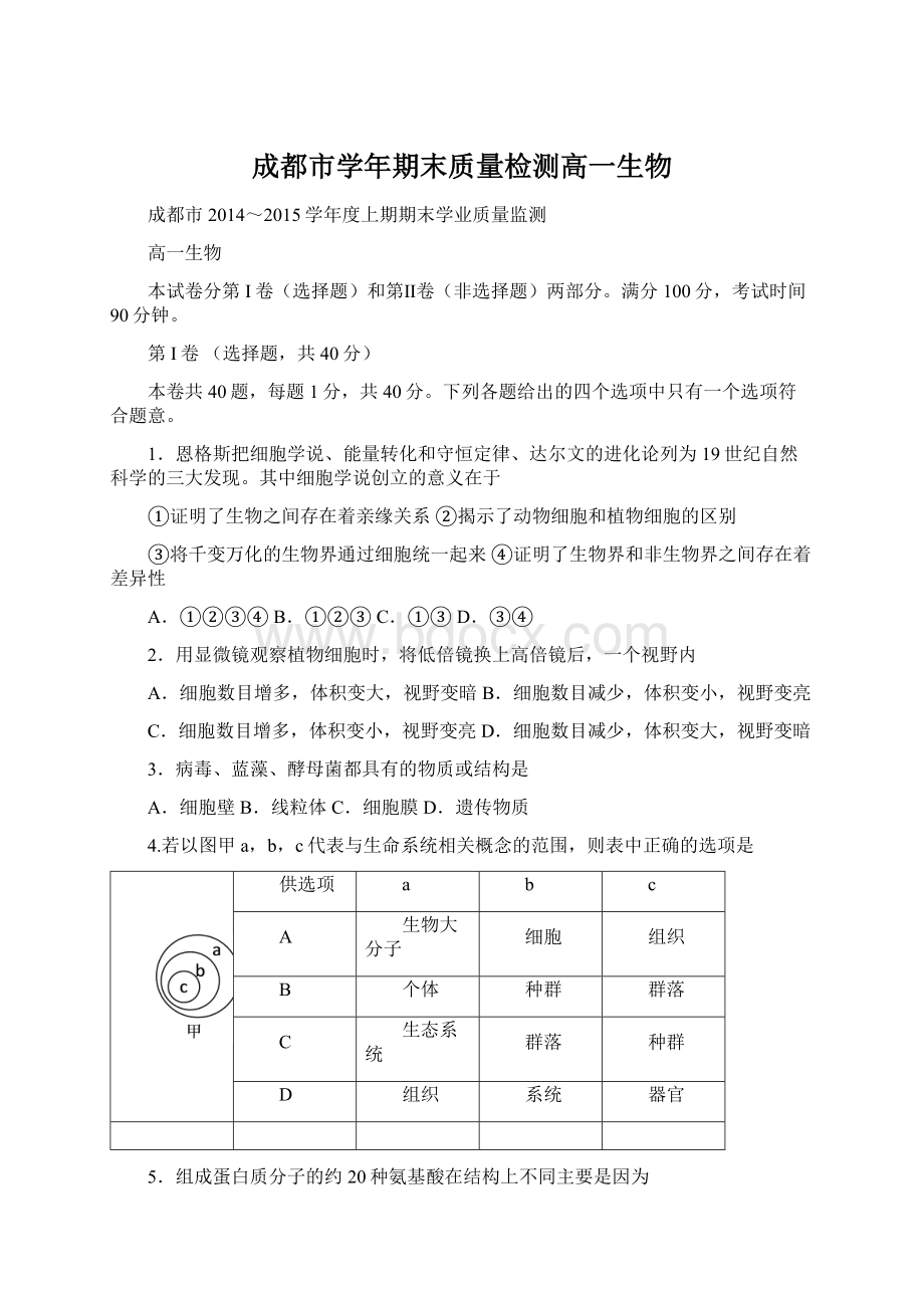 成都市学年期末质量检测高一生物Word格式文档下载.docx_第1页