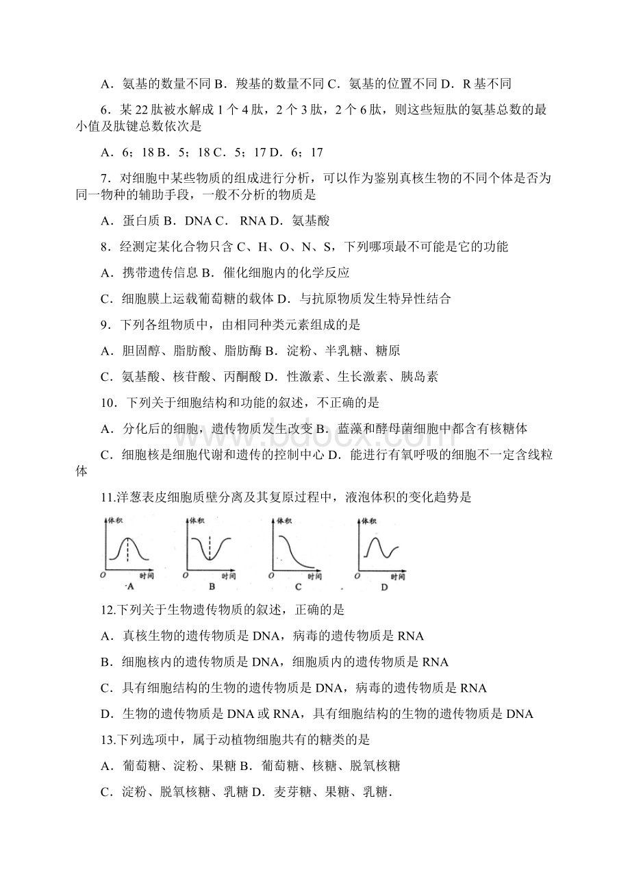 成都市学年期末质量检测高一生物Word格式文档下载.docx_第2页