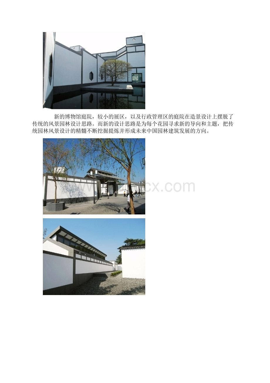 贝聿铭建筑风格品读.docx_第3页