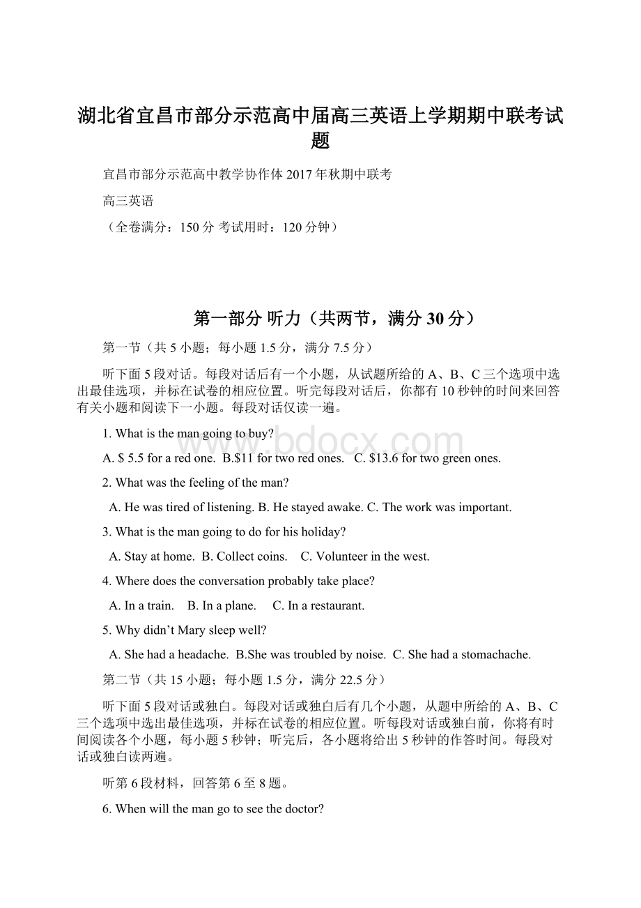 湖北省宜昌市部分示范高中届高三英语上学期期中联考试题Word下载.docx_第1页