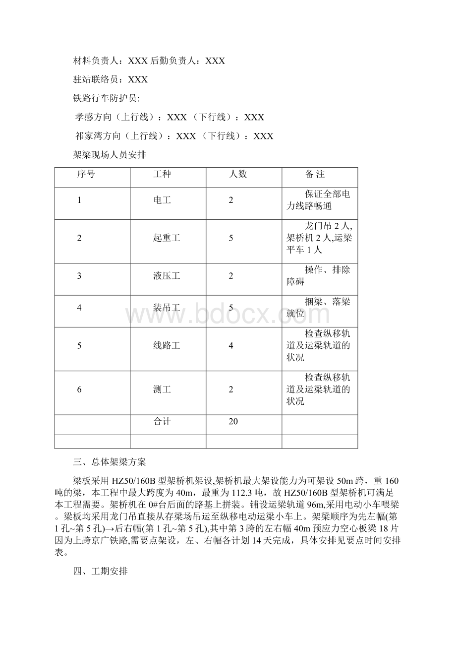 某高速跨京广铁路立交桥架桥方案.docx_第2页