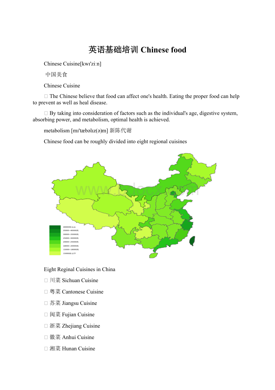 英语基础培训Chinese foodWord文件下载.docx