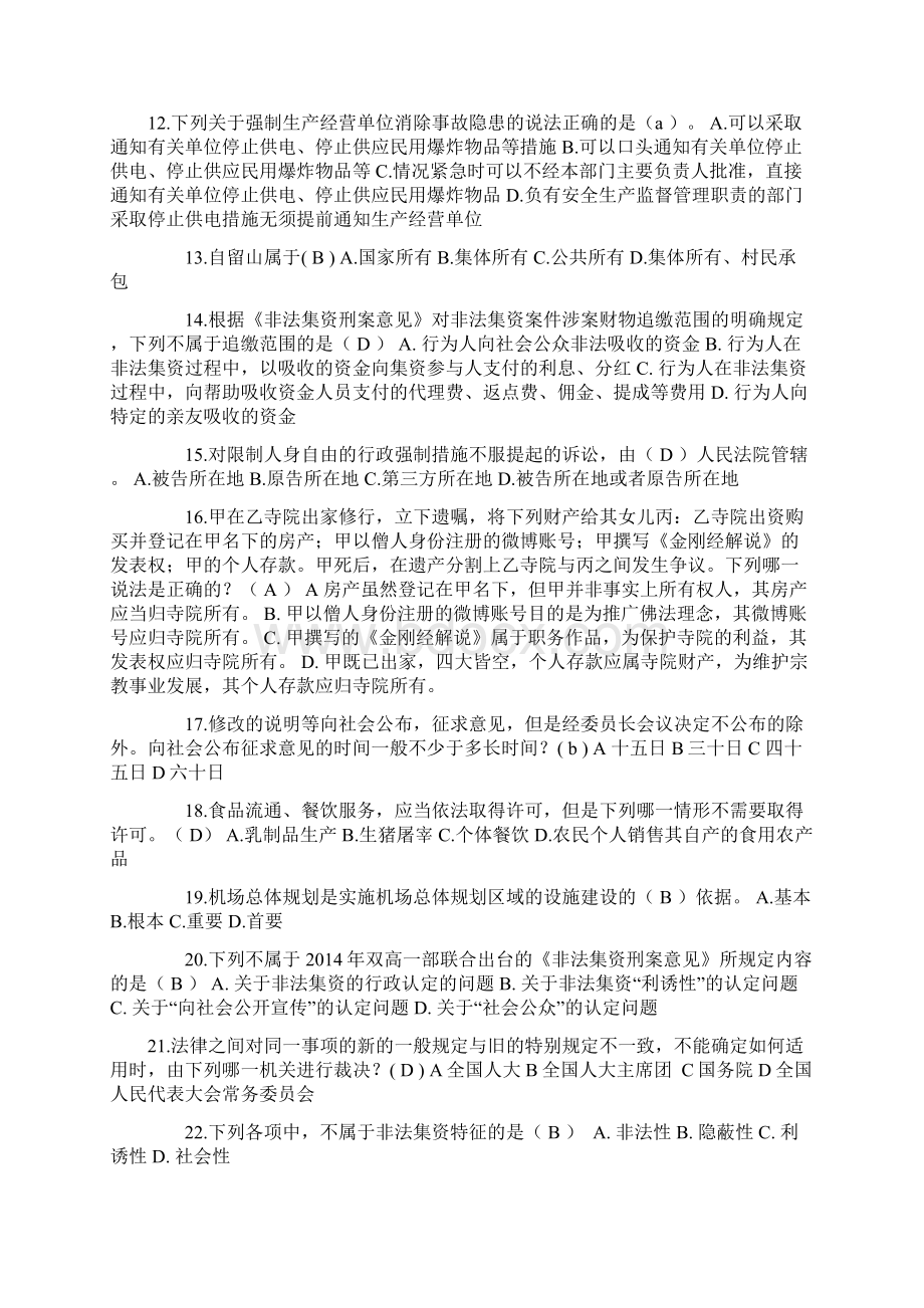 下半年黑龙江司法考试考试题.docx_第2页