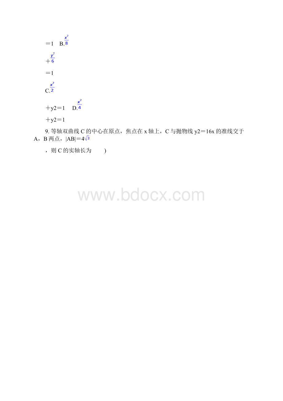 吉林省长春市田家炳实验中学学年高二上学期数学理寒假作业一 Word版 含答案.docx_第3页