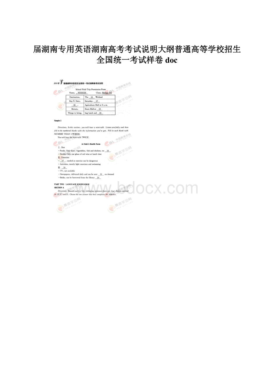 届湖南专用英语湖南高考考试说明大纲普通高等学校招生全国统一考试样卷doc.docx_第1页