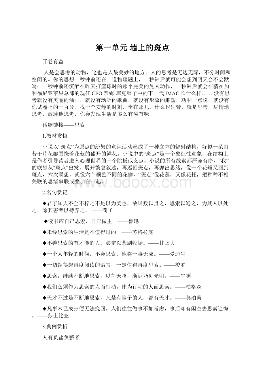 第一单元墙上的斑点Word文档下载推荐.docx_第1页