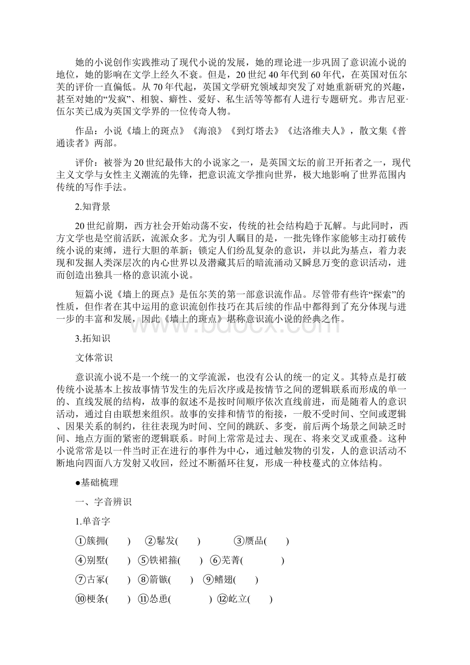 第一单元墙上的斑点Word文档下载推荐.docx_第3页