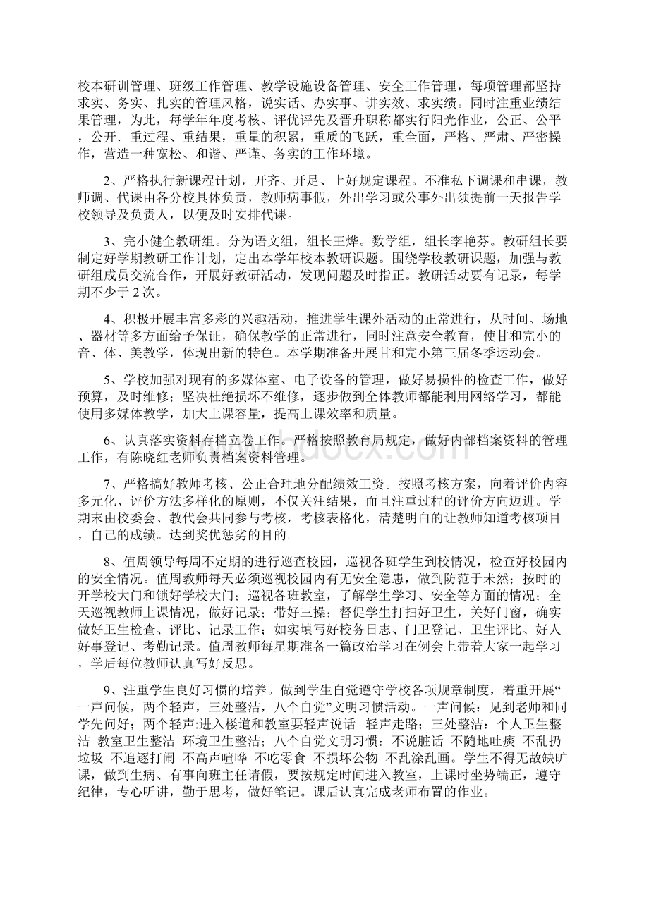 大莫古镇甘和完小学年教育教学工作计划文档格式.docx_第3页