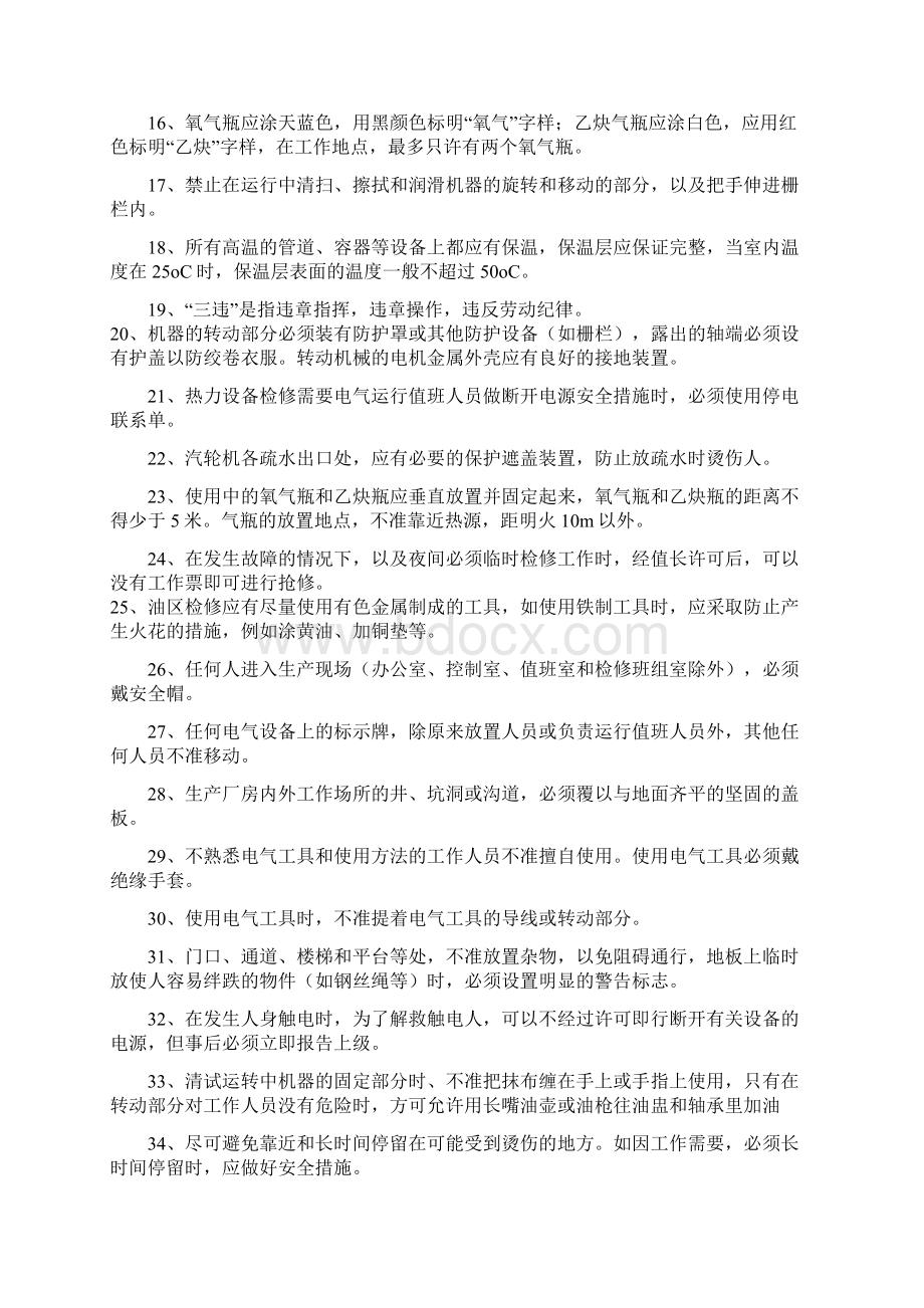 热机Word文件下载.docx_第2页