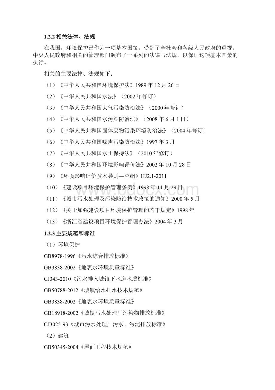 强烈推荐互联网+XX市XXXX镇污水处理厂工程涌泉镇污水处理厂可行性研究报告.docx_第2页