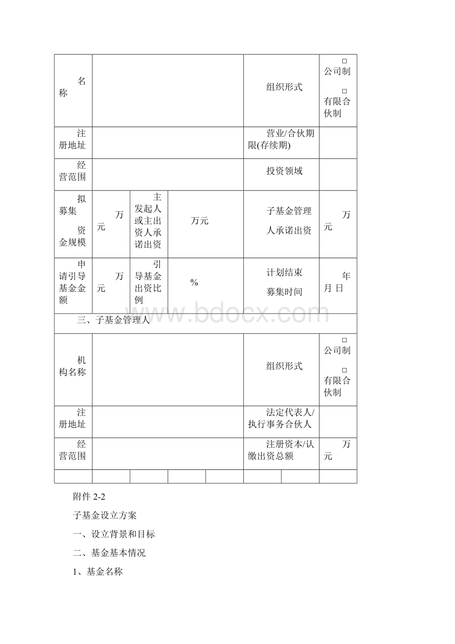 吉林省产业投资引导基金申请指南.docx_第3页