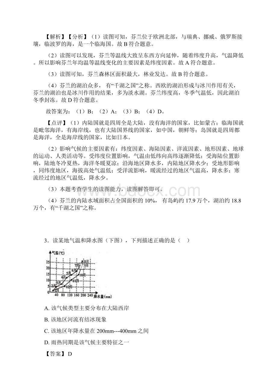 乌鲁木齐市初中地理天气与气候练习题含答案Word文件下载.docx_第3页