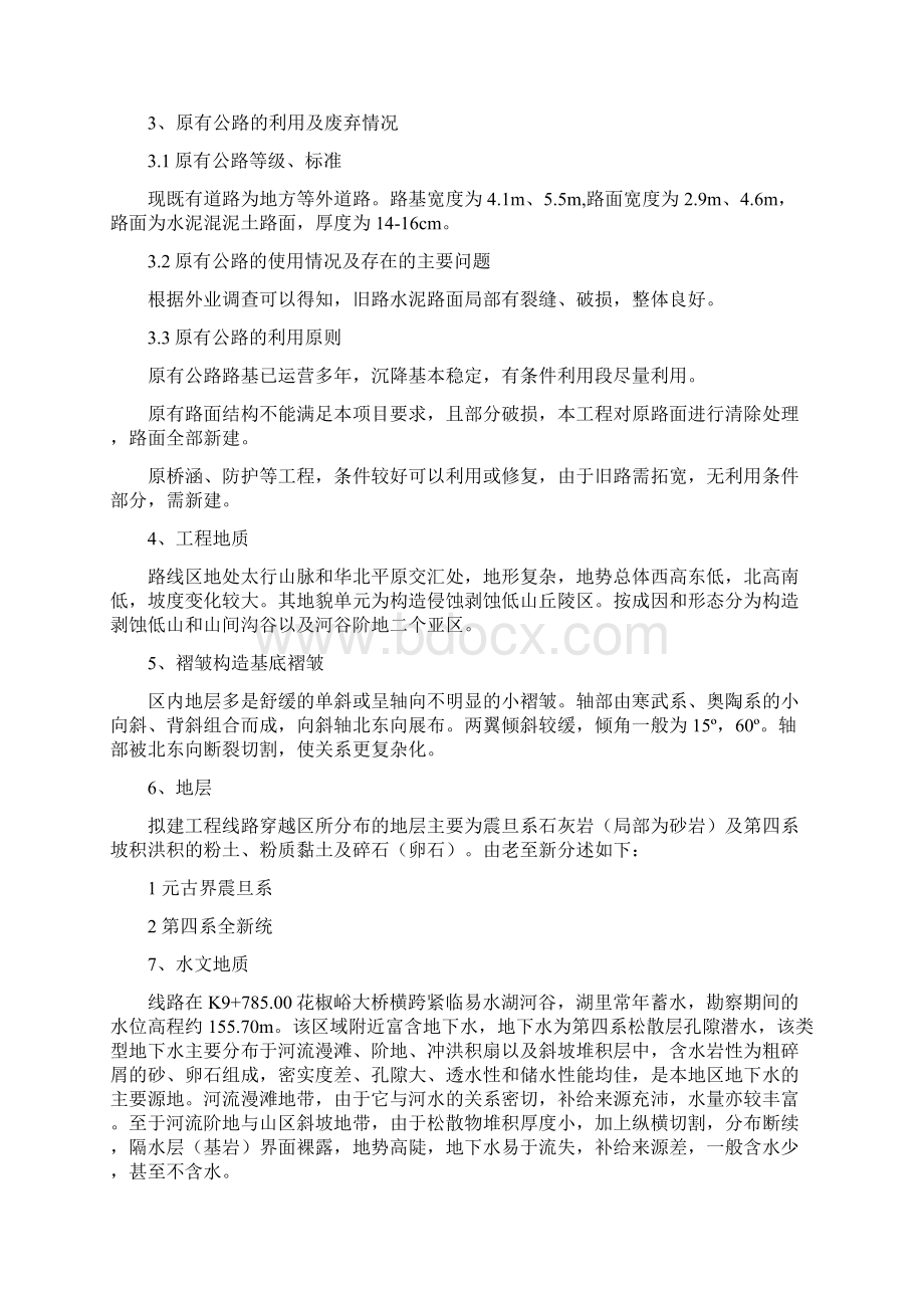 监理计划内容.docx_第2页