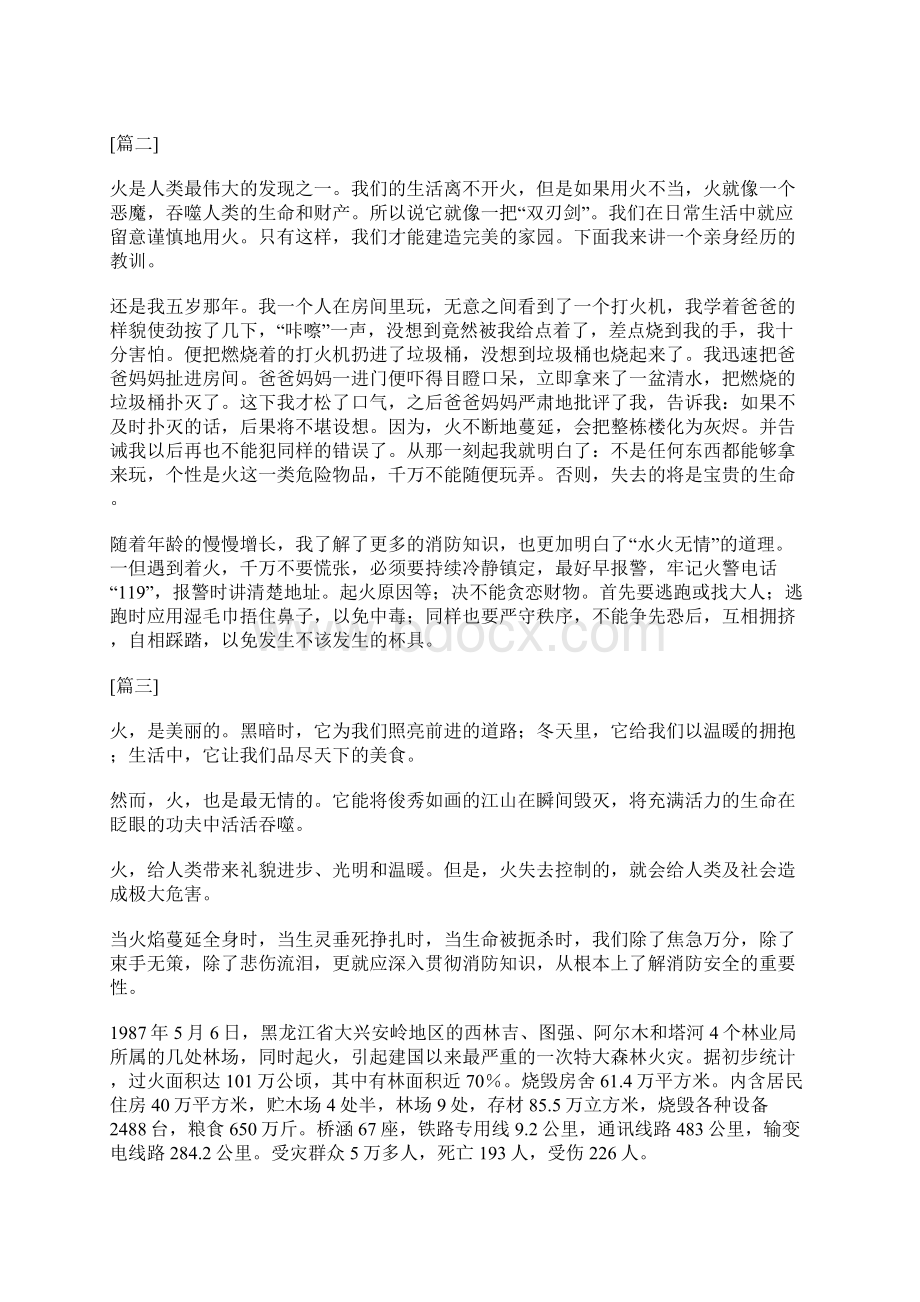 消防安全的征文范文大全Word格式文档下载.docx_第2页