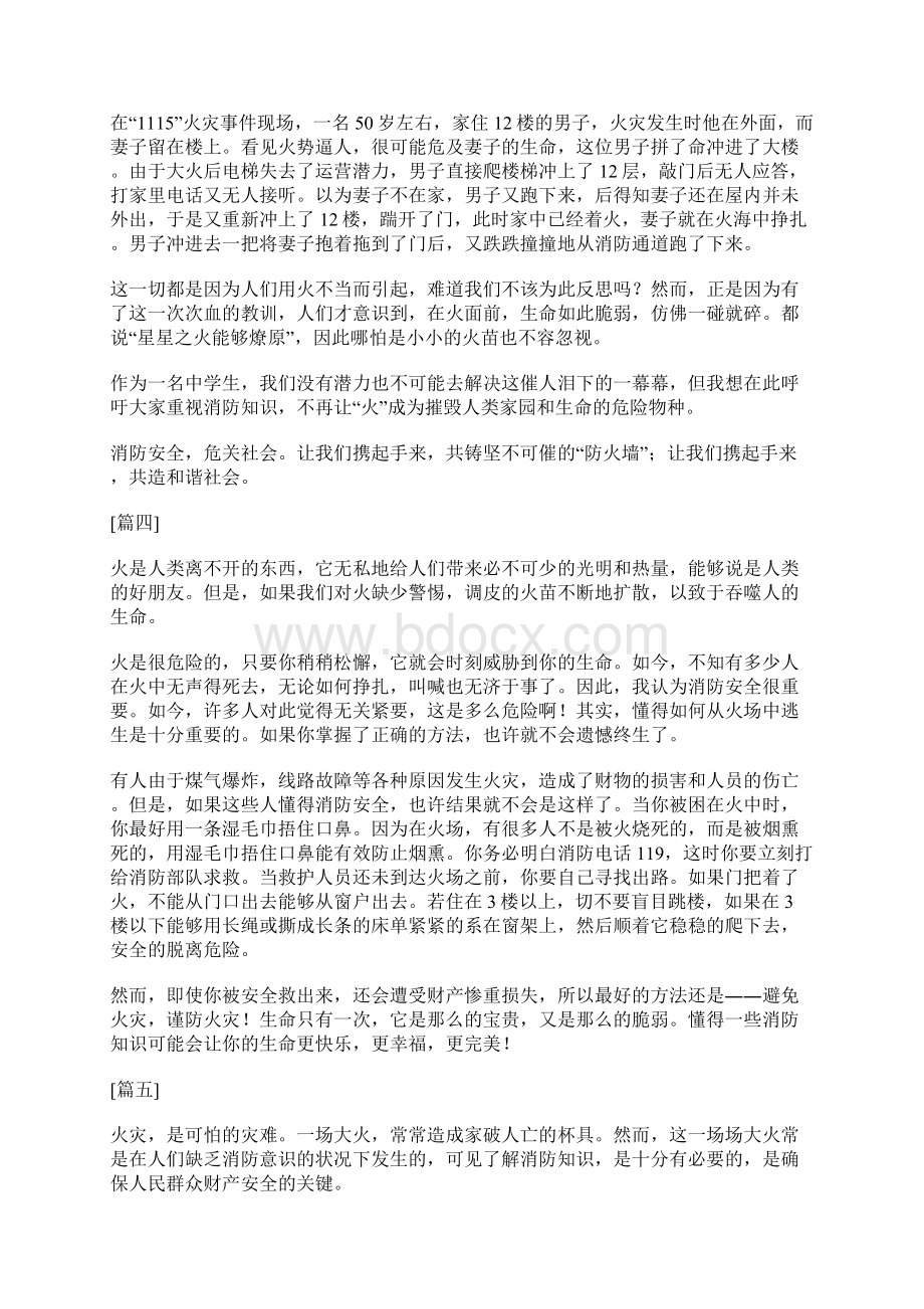 消防安全的征文范文大全Word格式文档下载.docx_第3页