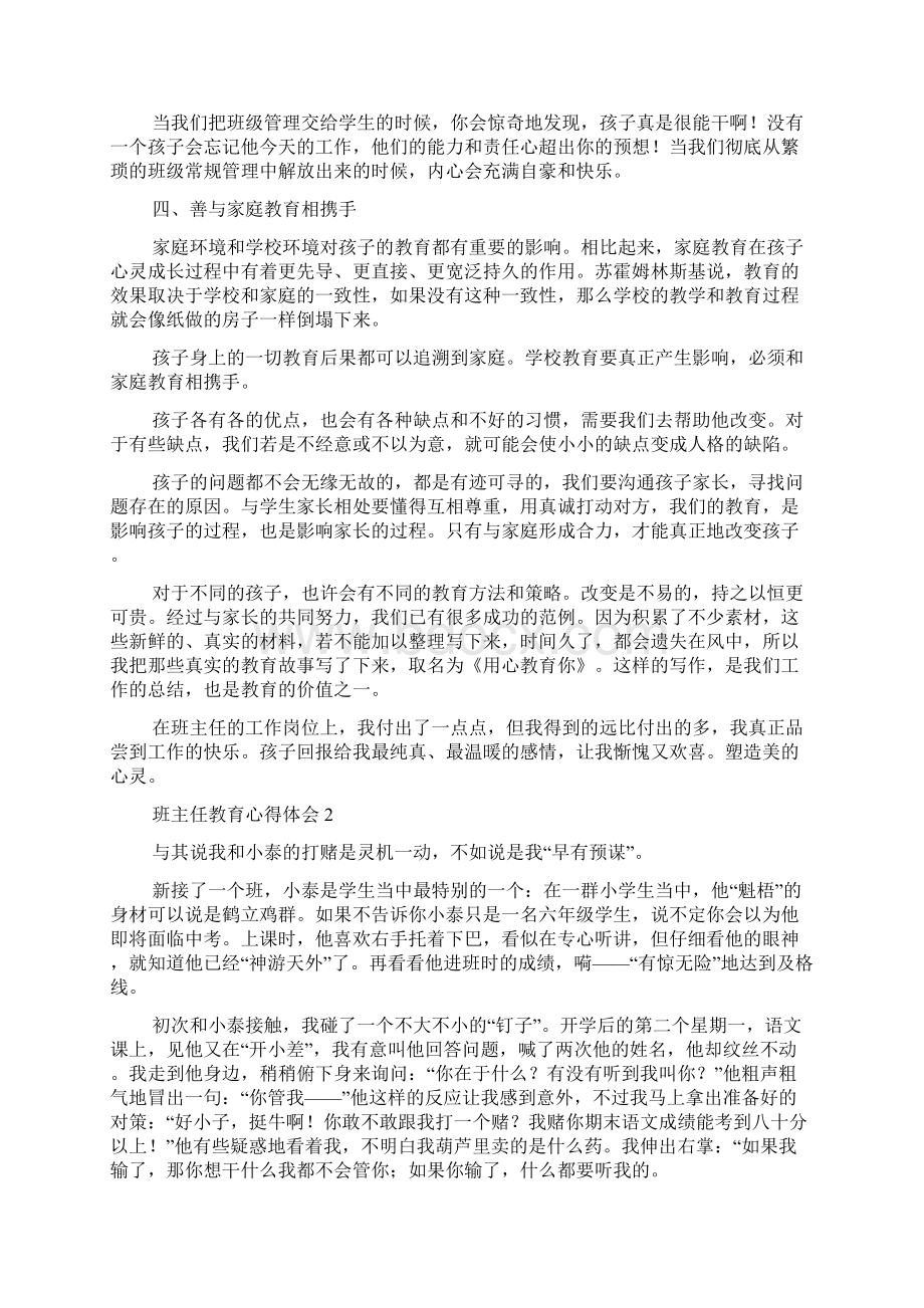 班主任教育心得体会.docx_第3页