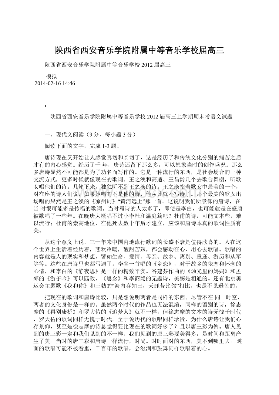 陕西省西安音乐学院附属中等音乐学校届高三.docx