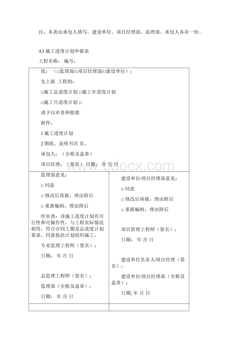 煤矿井巷施工资料表格筑业.docx_第3页