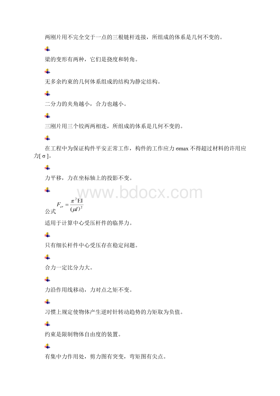 建筑力学考试题Word格式.docx_第2页