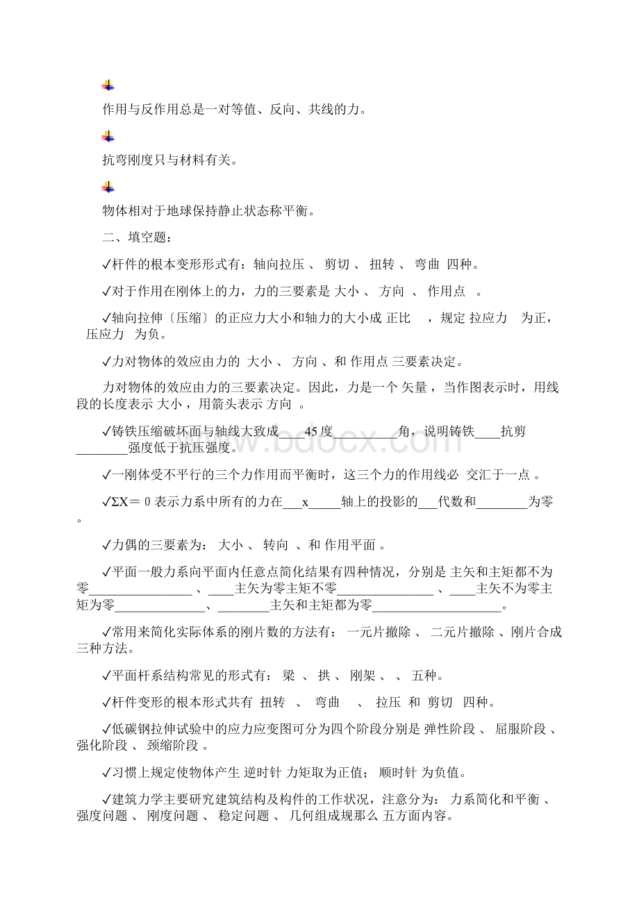 建筑力学考试题Word格式.docx_第3页