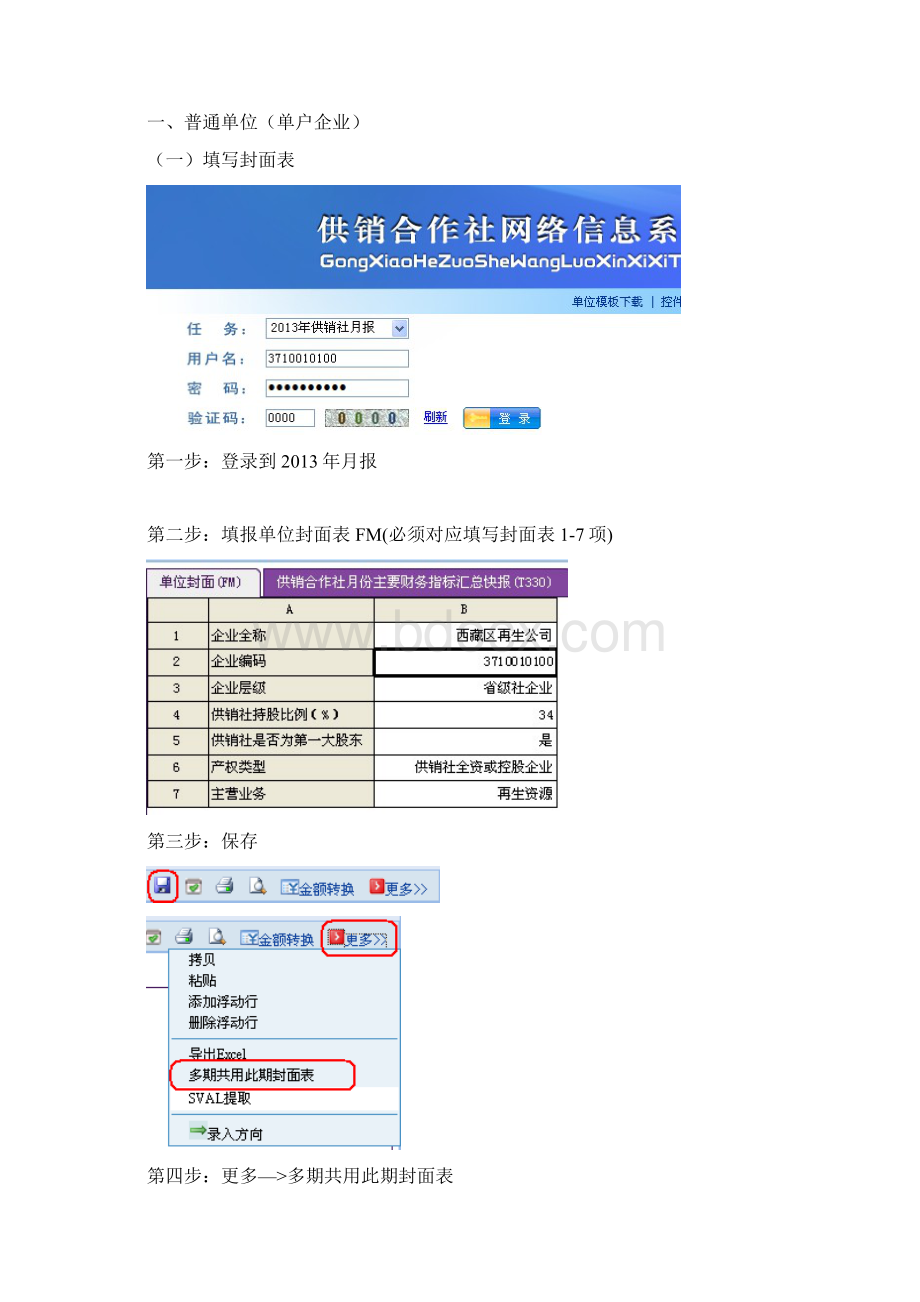 供销合作社新版.docx_第2页