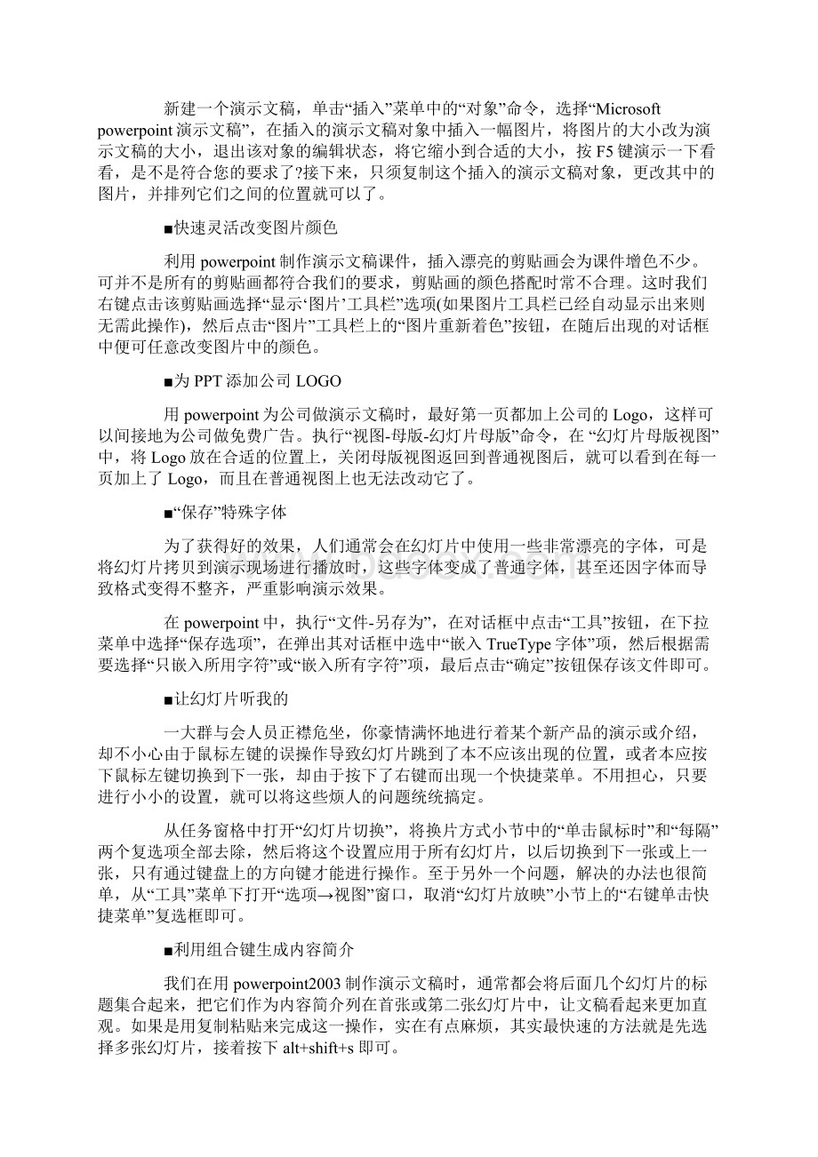 在PPT演示文稿内复制幻灯片.docx_第2页