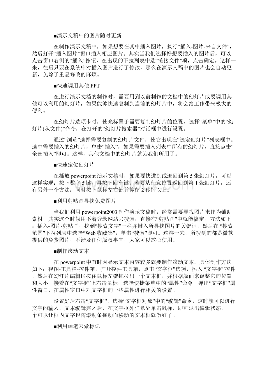 在PPT演示文稿内复制幻灯片.docx_第3页