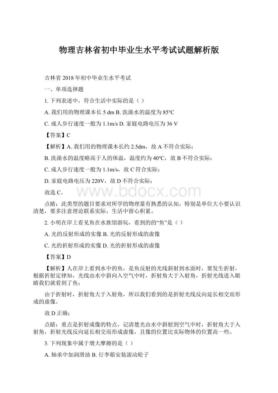 物理吉林省初中毕业生水平考试试题解析版Word下载.docx