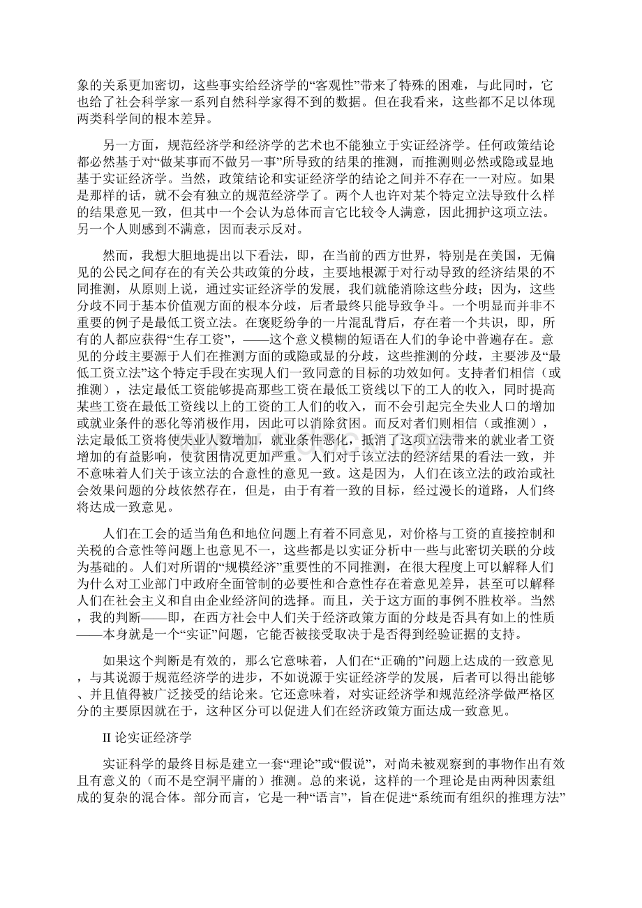 弗里德曼 实证经济学方法论314.docx_第2页