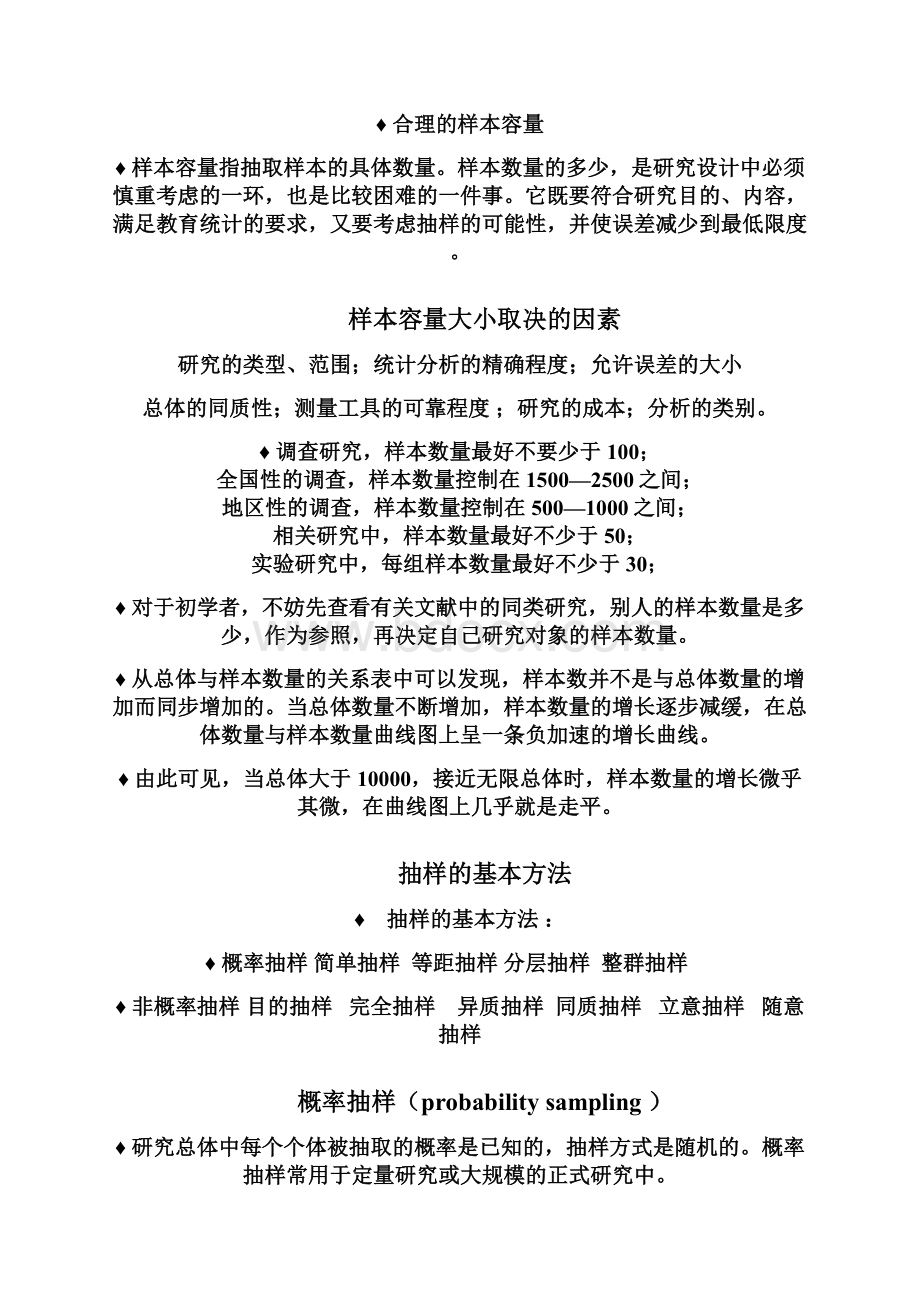 教育科研方法详解.docx_第2页