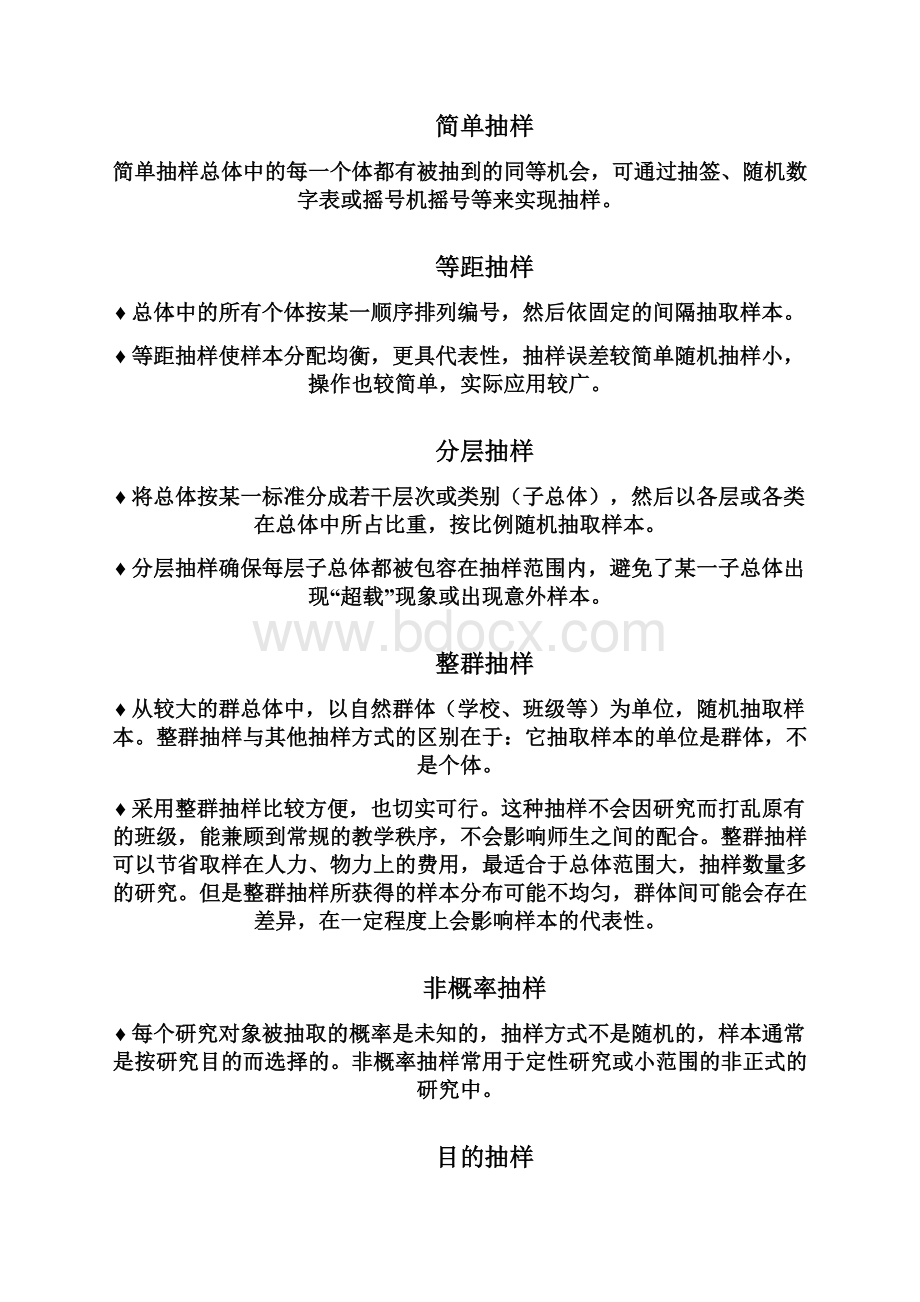 教育科研方法详解.docx_第3页